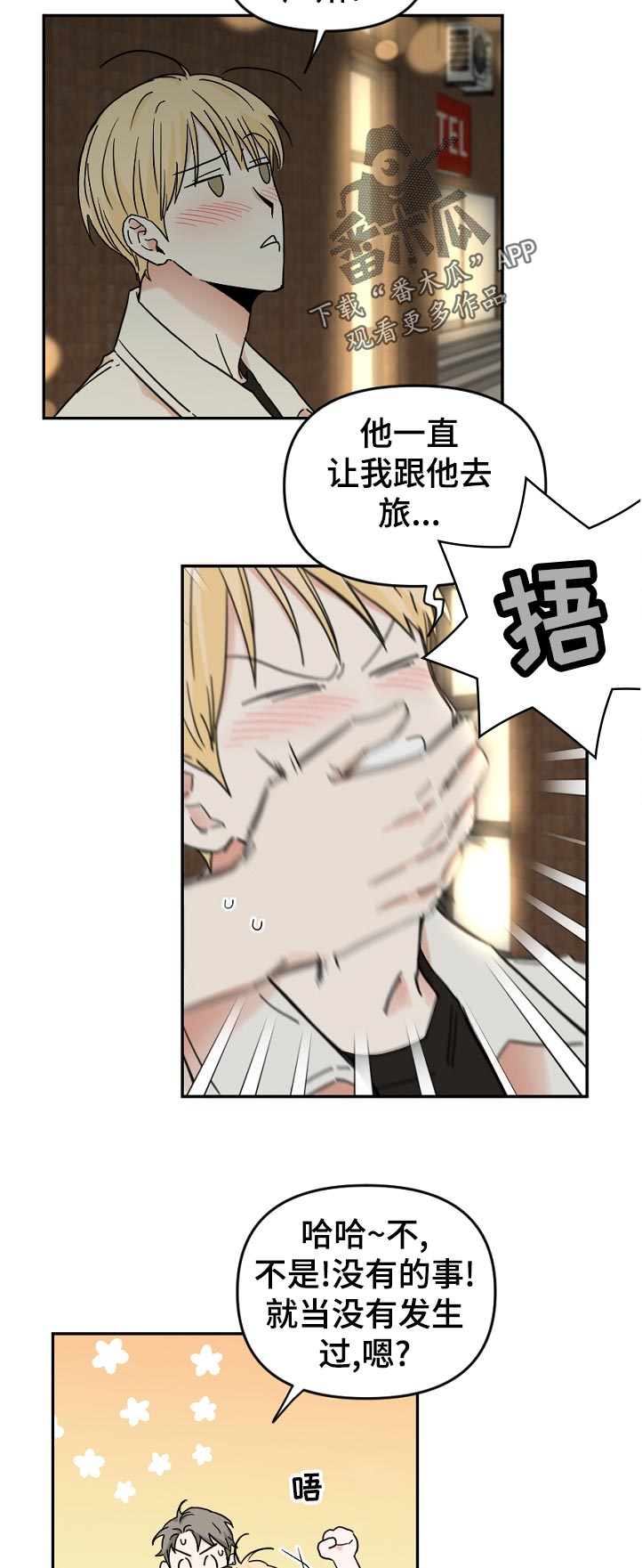 年下文推荐漫画,第69章：这是谁啊4图