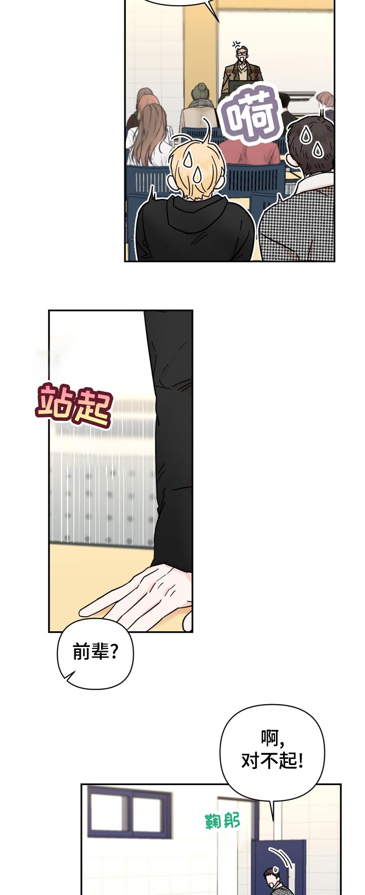 年下是指什么意思漫画,第87章：尴尬1图