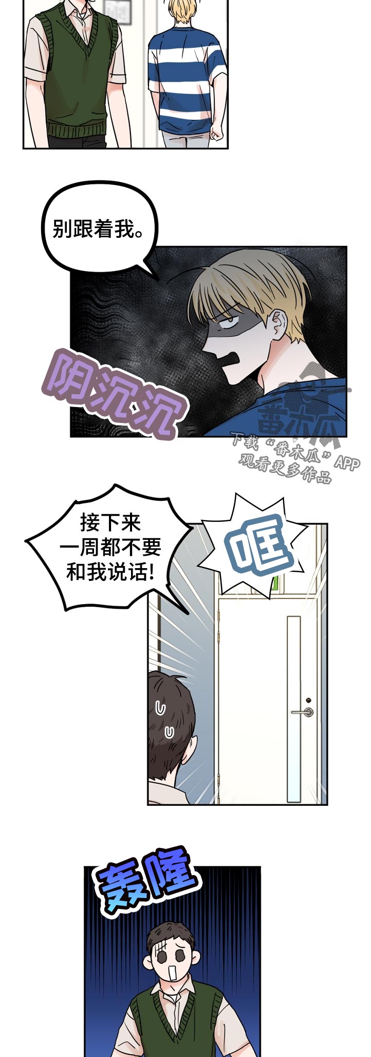 年下是指什么意思漫画,第67章：我不会后悔！4图
