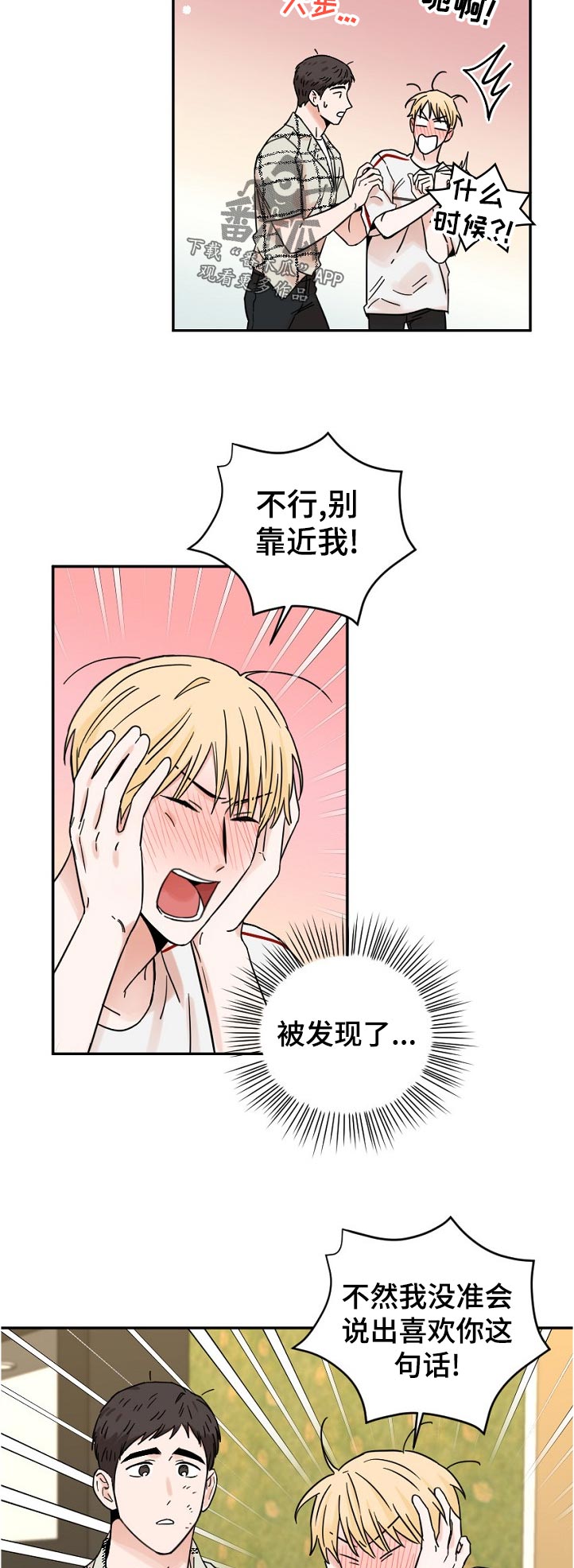 年下文推荐漫画,第76章：思考时间3图