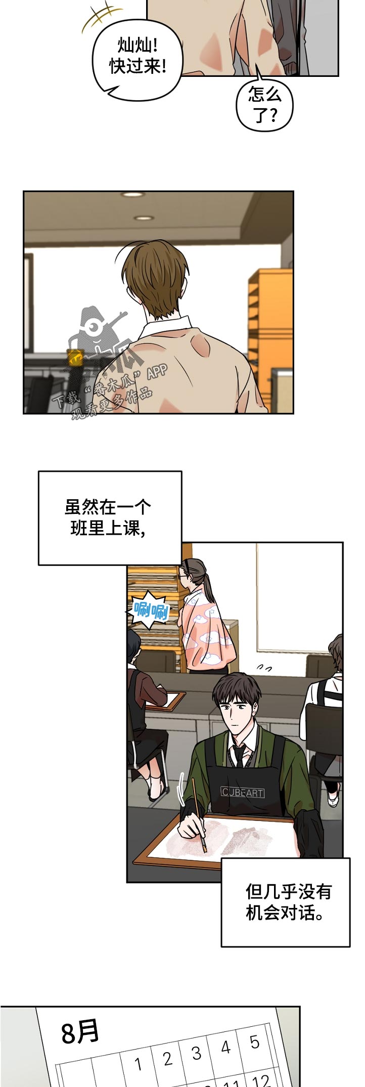 年下解毒漫画,第45章：学美术有什么用5图