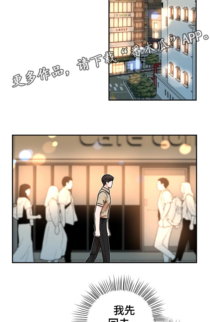 年下之名漫画,第52章：我在干什么3图