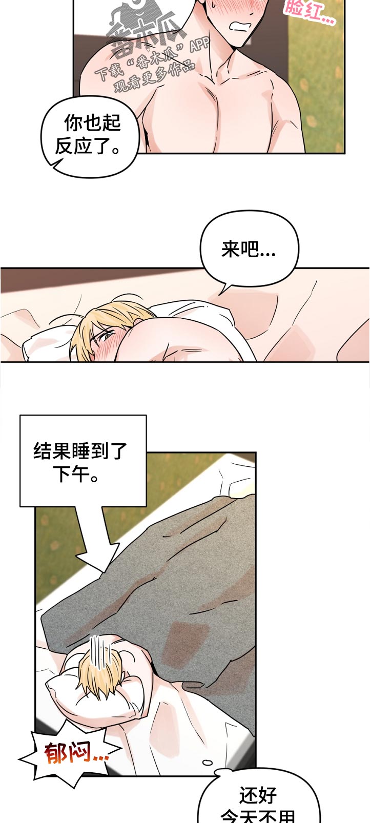 年下之名漫画,第59章：坚持不住4图