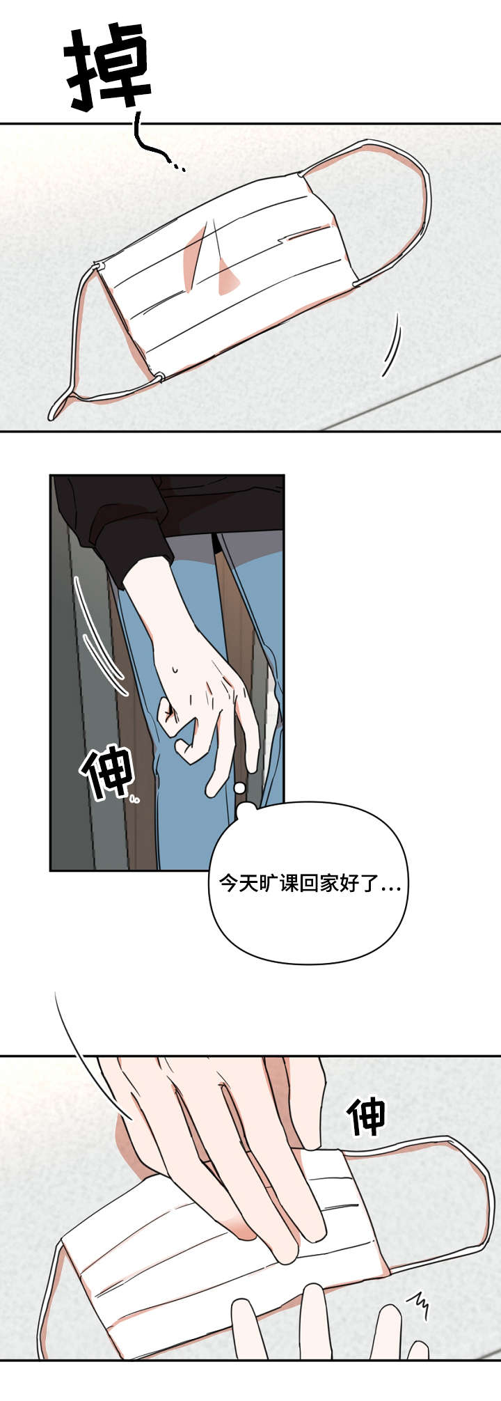 年下之名漫画,第2章：课题1图