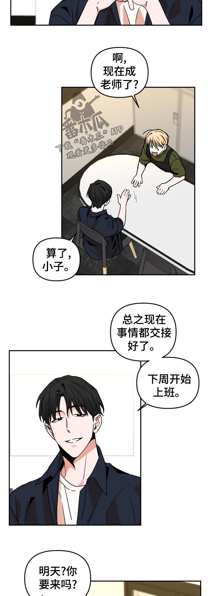 年下解毒漫画,第47章：学业顺利吗5图