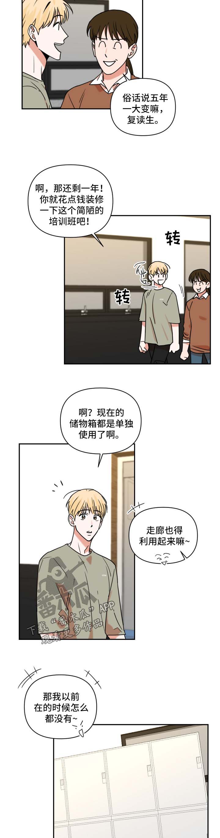 年下之名漫画,第23章：教课2图