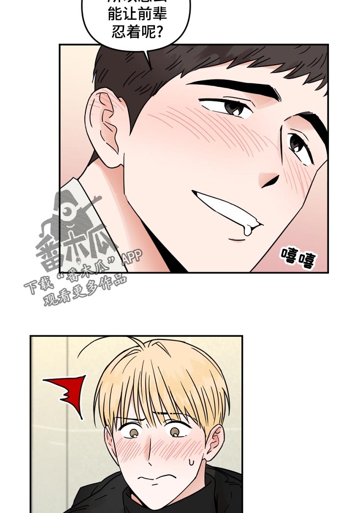 年下是指什么意思漫画,第89章：回得了家吗3图