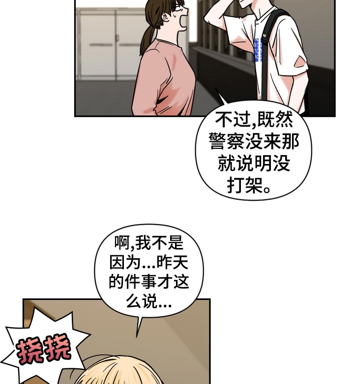 年下是指什么意思漫画,第34章：我也没办法1图