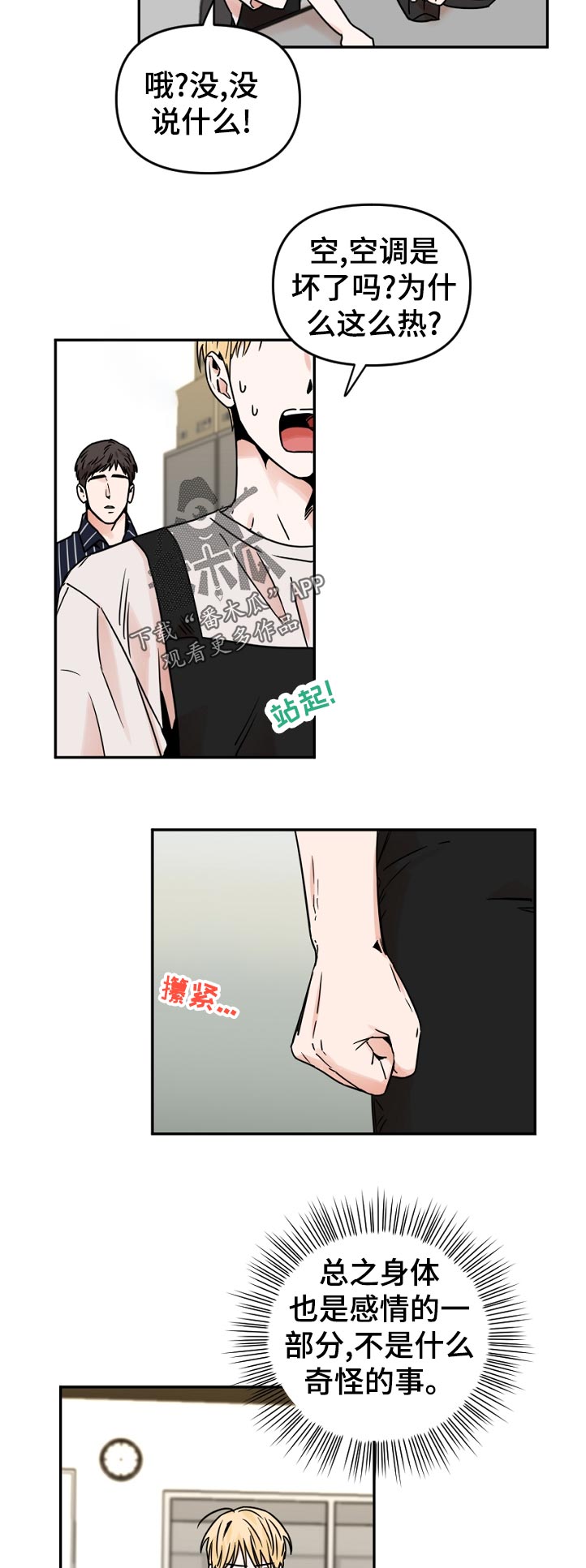 年下文推荐漫画,第56章：因为会受伤4图