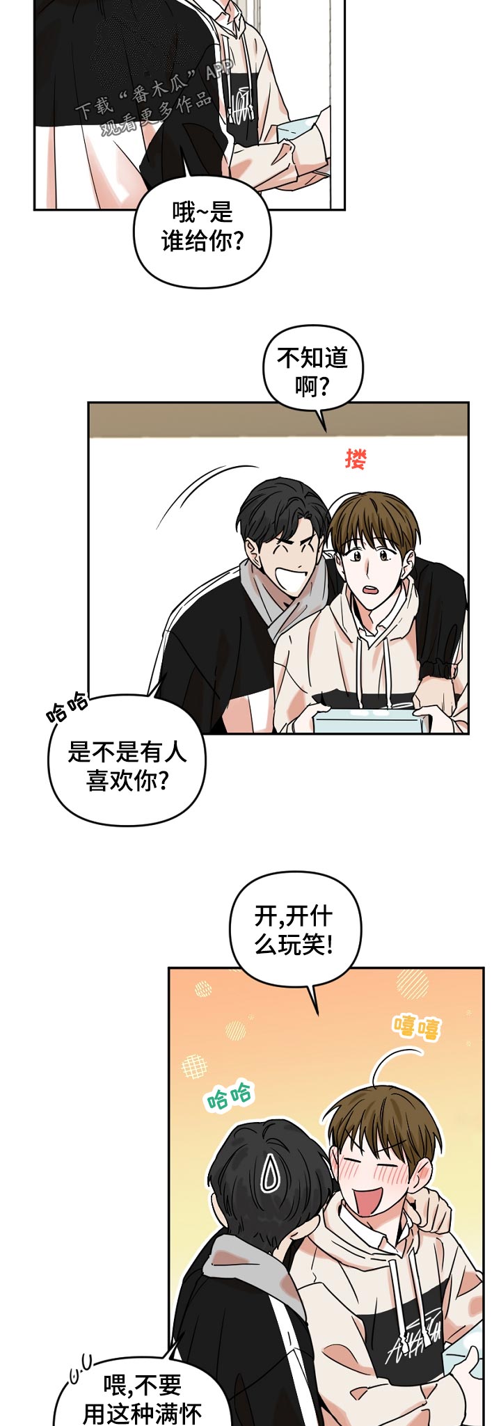 年下文推荐漫画,第46章：这是什么2图