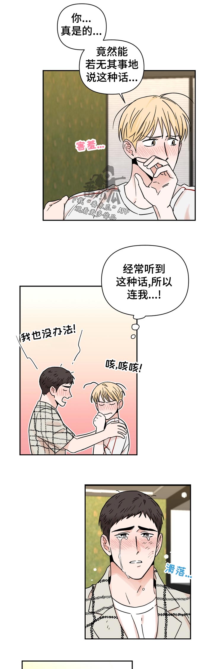 年下之名漫画,第77章：不敢相信4图