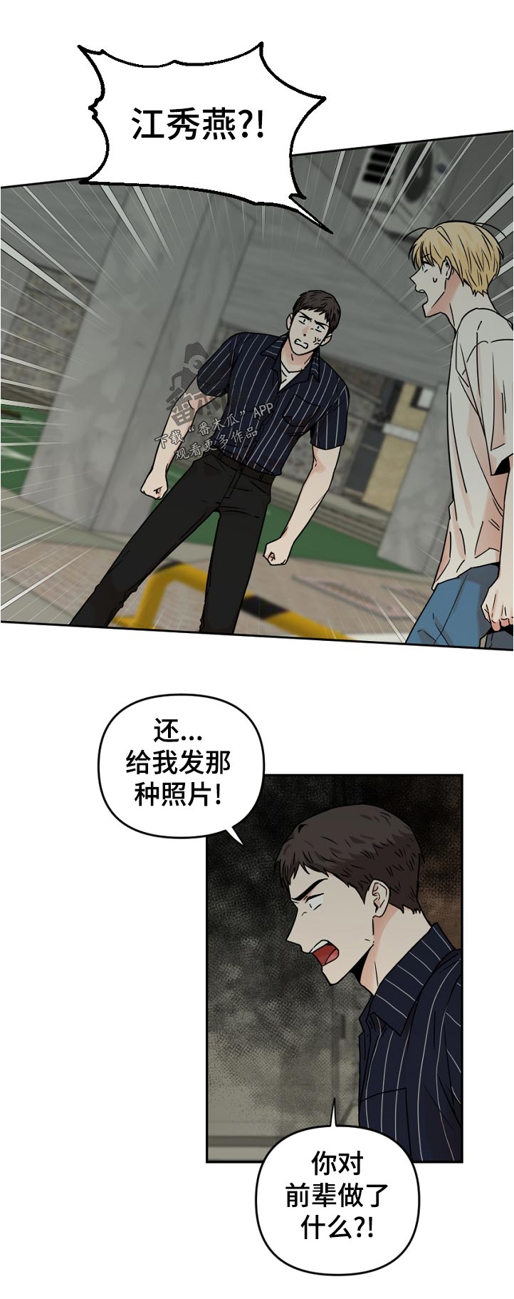 年下文推荐漫画,第63章：做了什么1图