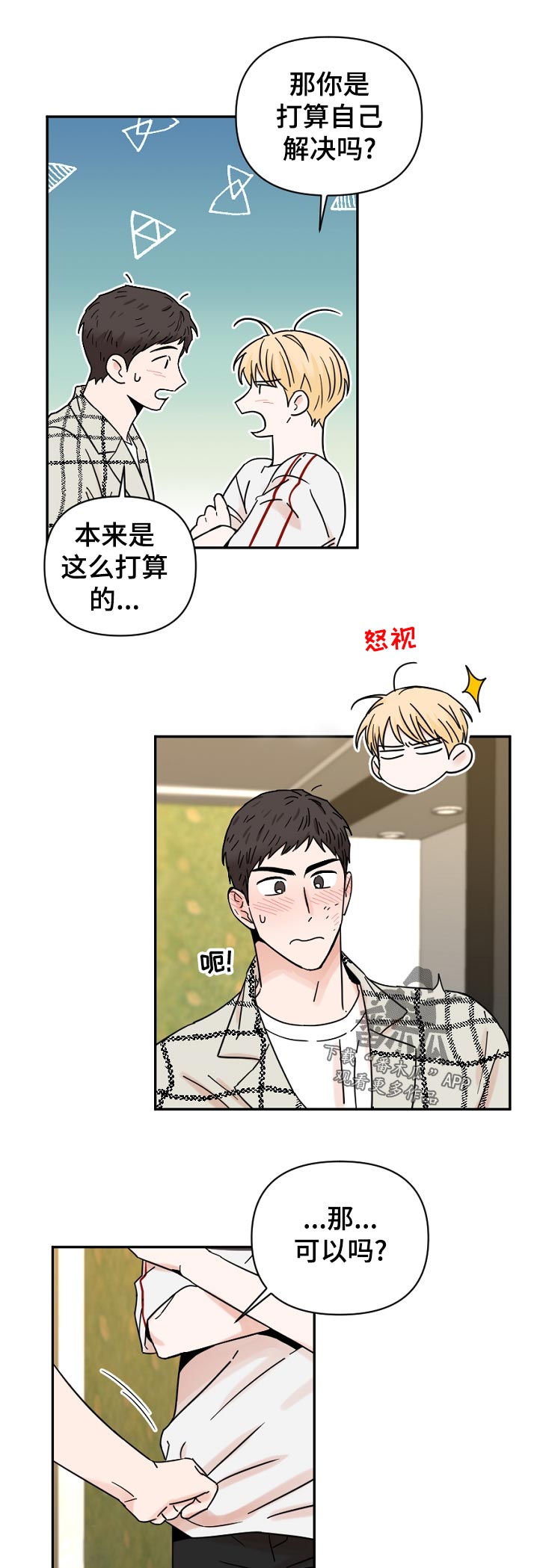 年下之名漫画,第78章：你打算自己解决吗1图
