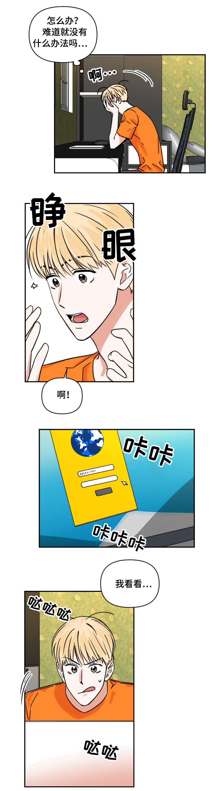 年下之男是什么意思漫画,第3章：手机号4图