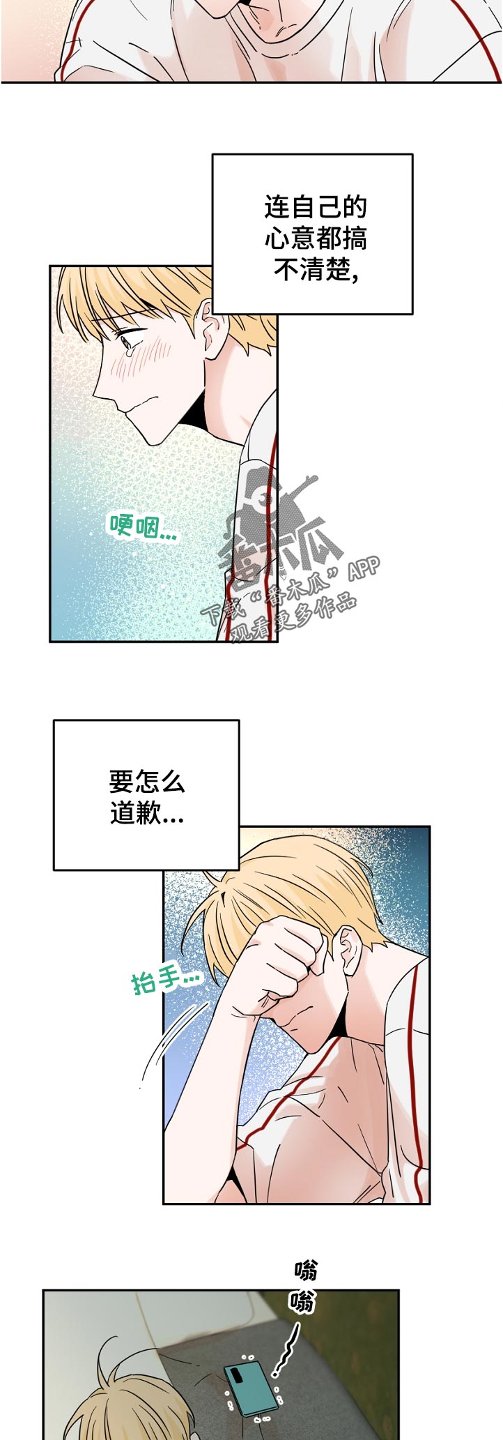 年下之名漫画,第72章：不该是这样啊5图