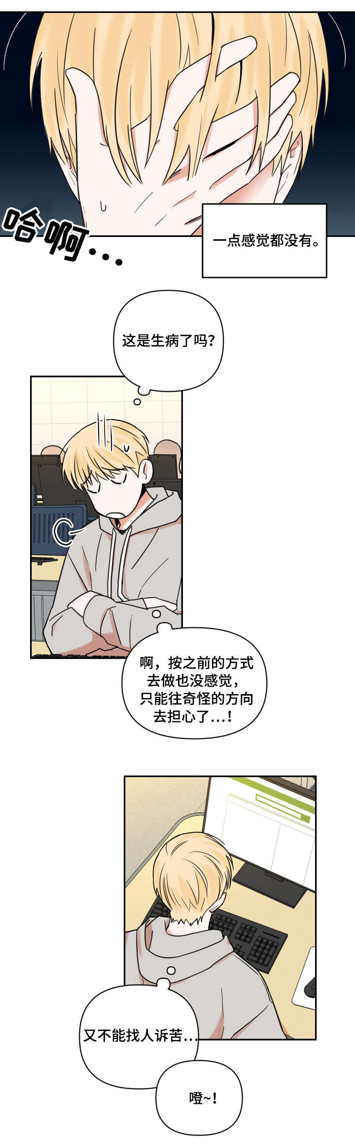 年下之名漫画,第12章：网购2图