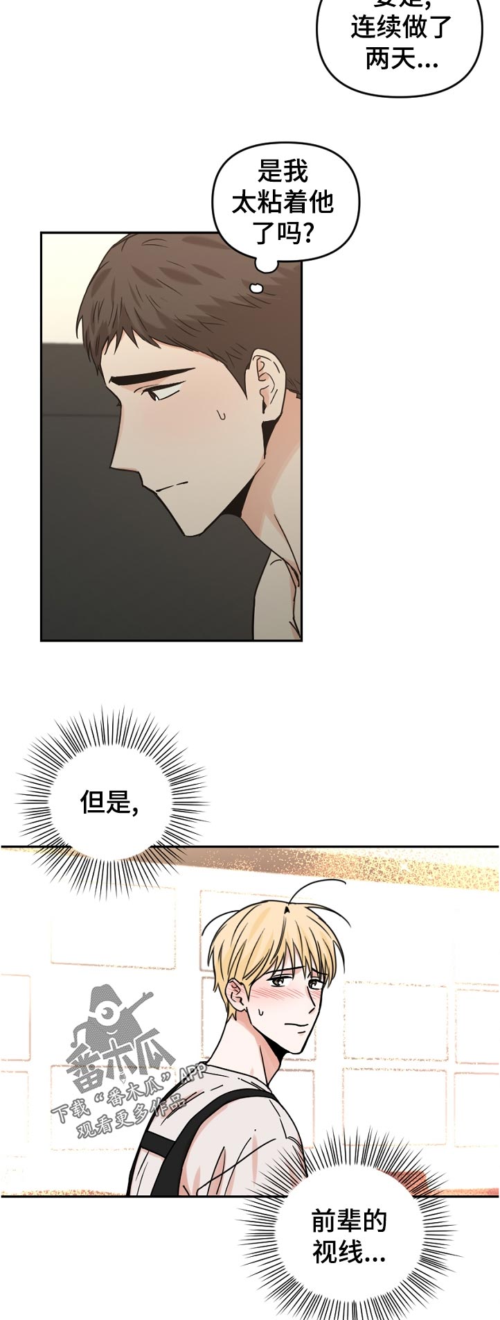 年下弟弟他又宠又撩漫画,第57章：睡不着4图