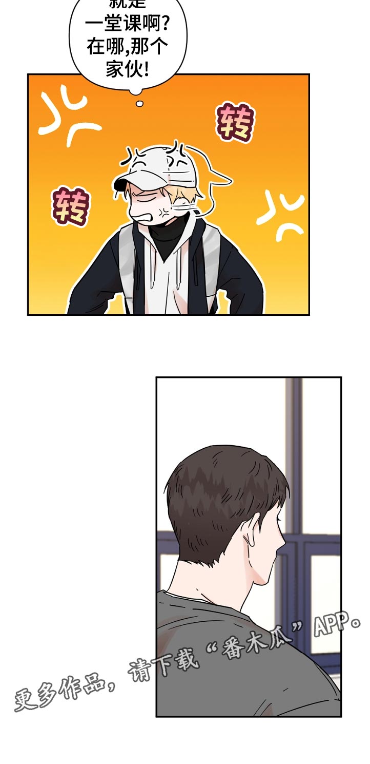 年下之名漫画,第85章：生气1图