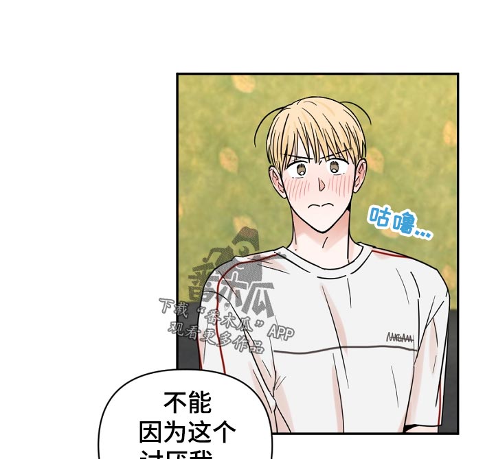 年下之名漫画,第78章：你打算自己解决吗2图