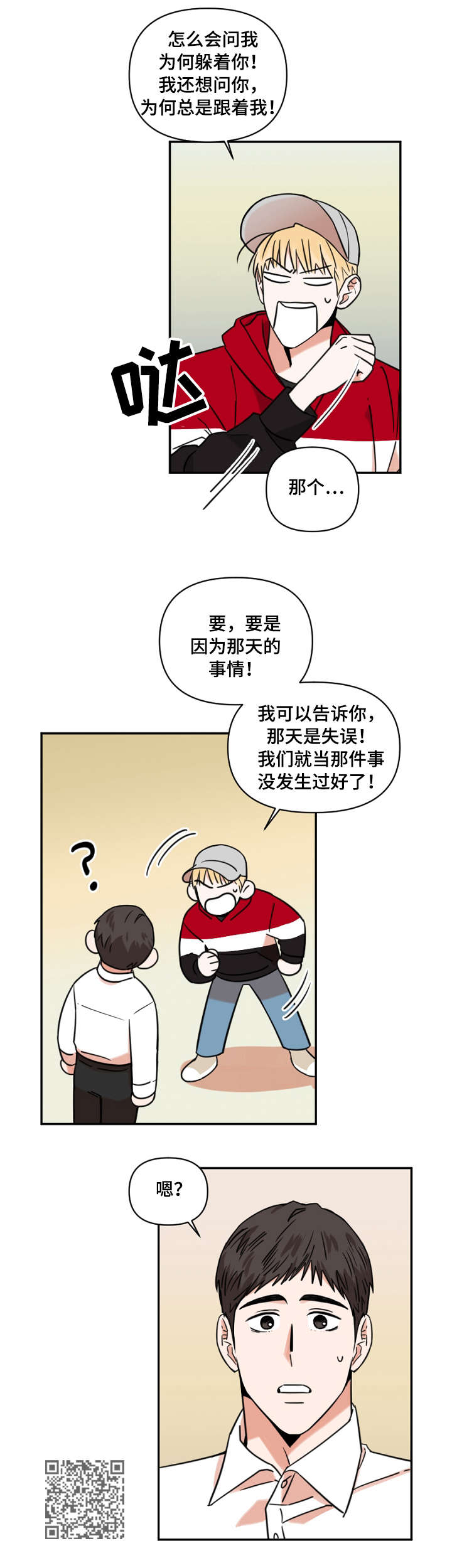 年下解毒漫画,第10章：疲倦4图