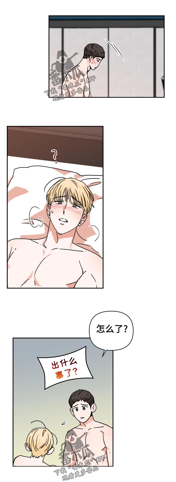 年下之名漫画,第40章：怎么了1图