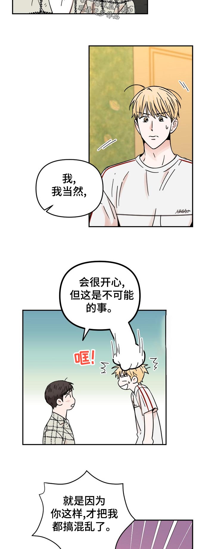 年下之名漫画,第76章：思考时间3图