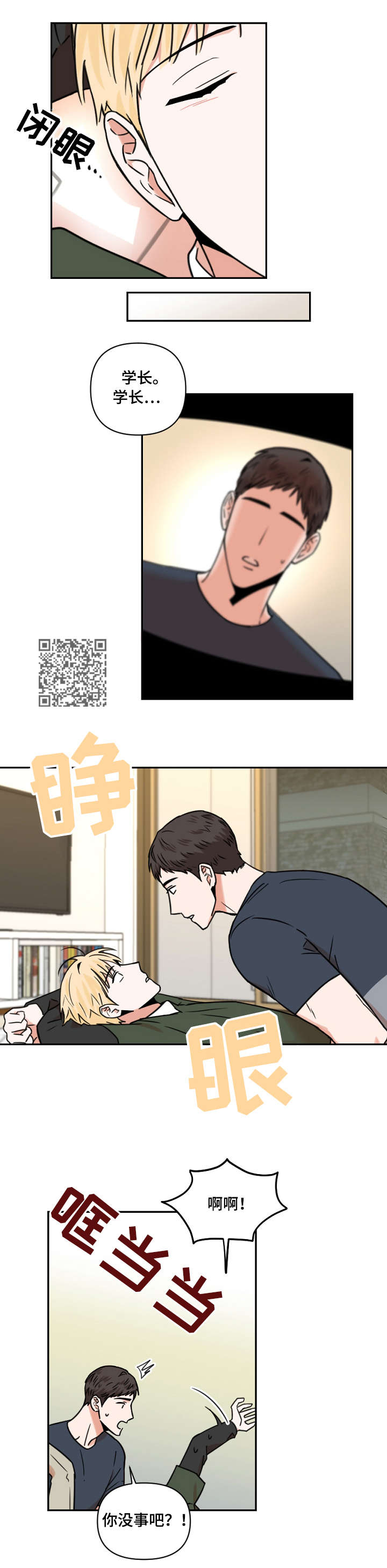 年下之名漫画,第17章：失眠4图