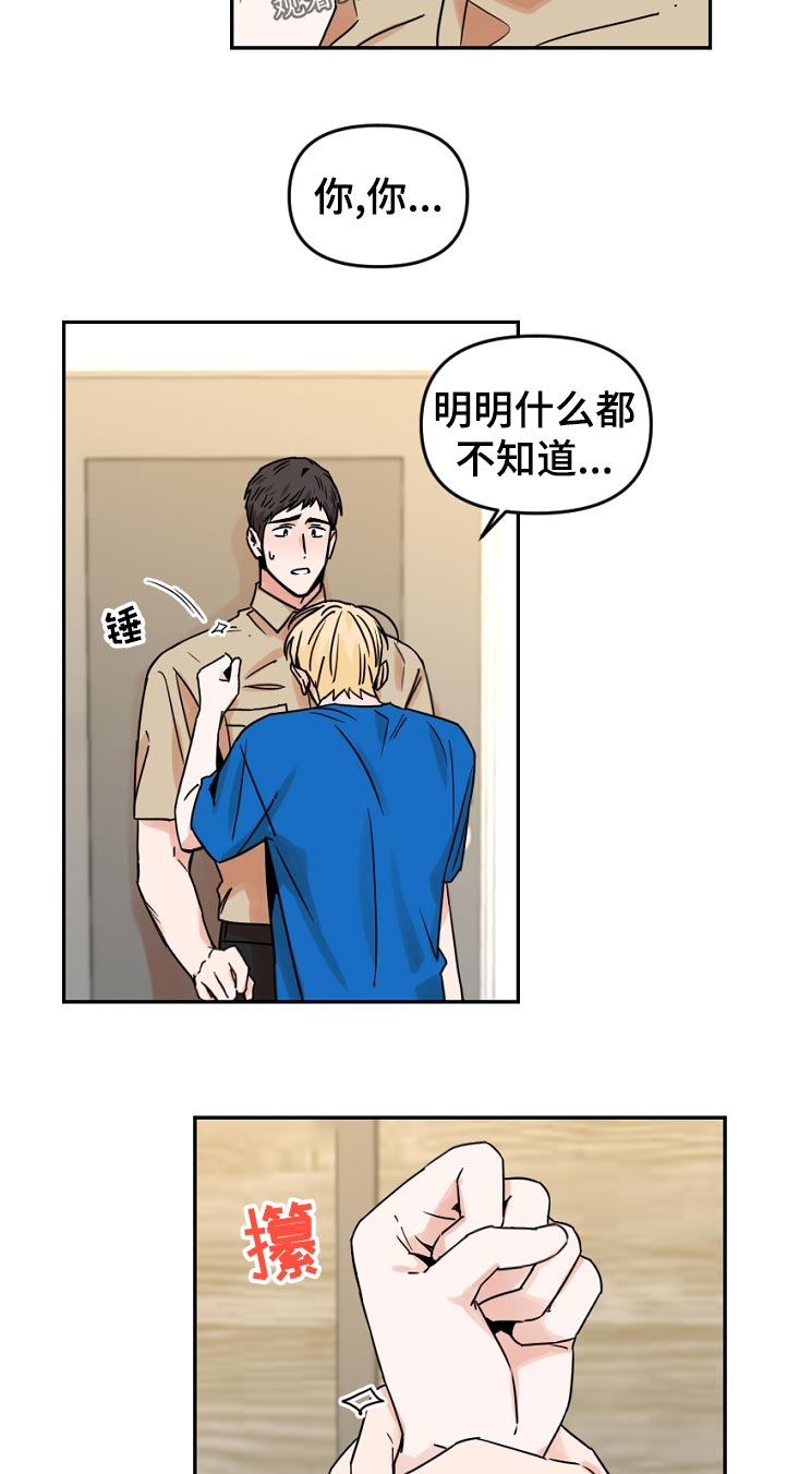 年下之名漫画,第53章：酒味4图