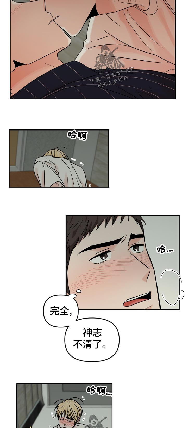 年下之男是什么意思漫画,第63章：做了什么5图