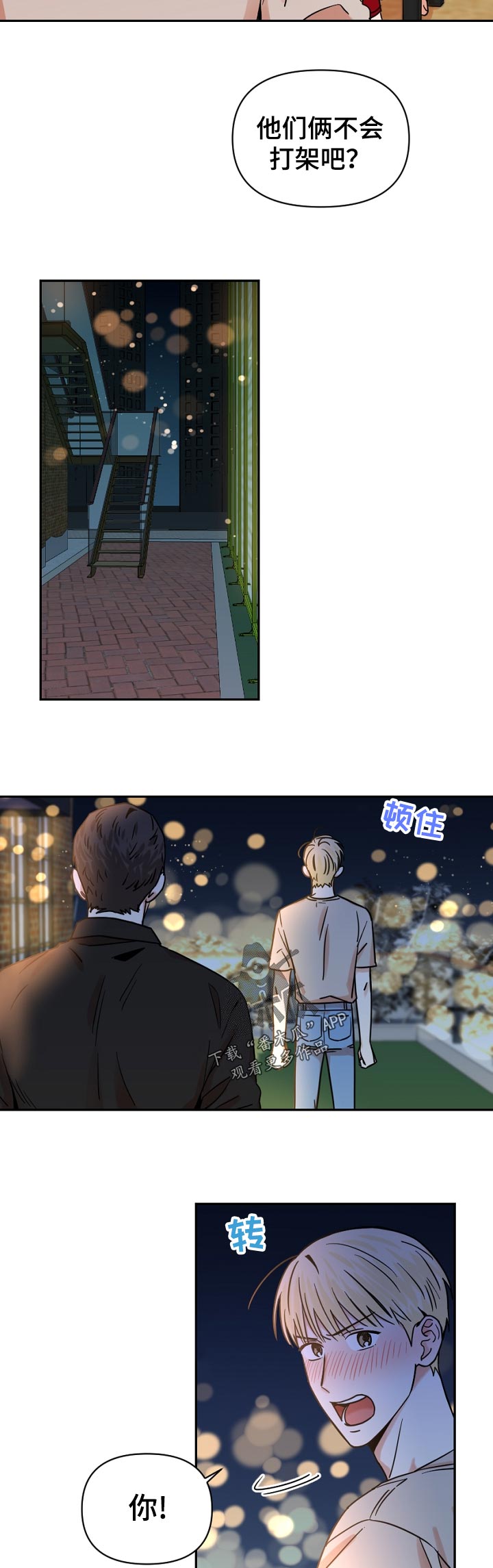 年下之名漫画,第33章：一定要去吗4图