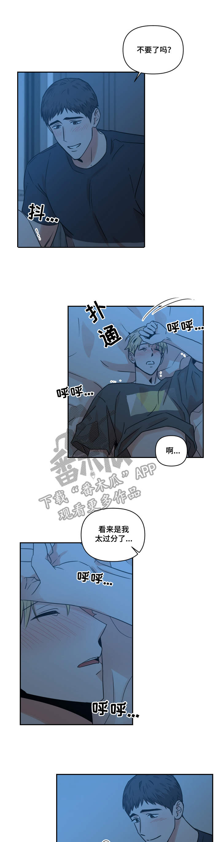 年下之名漫画,第19章：现实2图