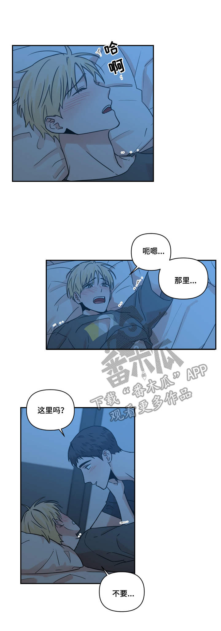 年下之名漫画,第18章：梦3图