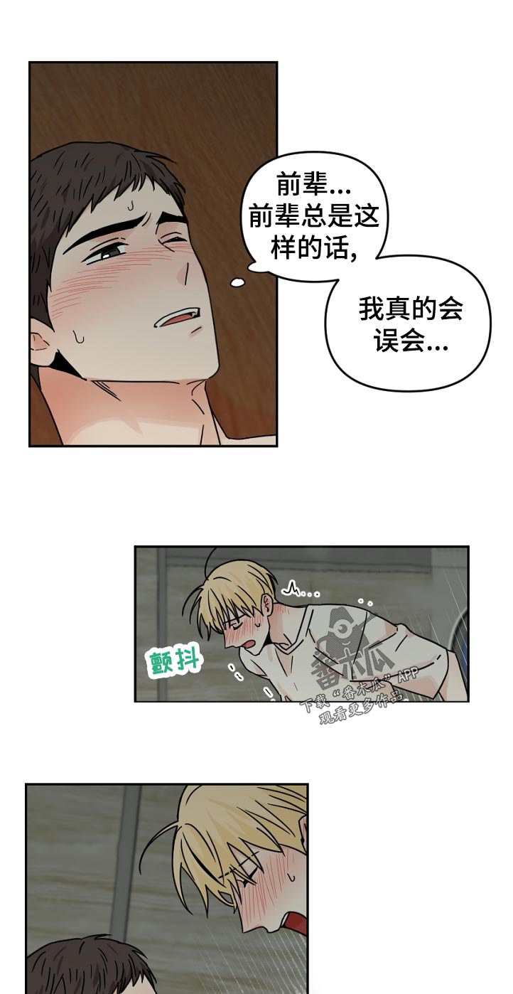 年下之名漫画,第64章：误会1图