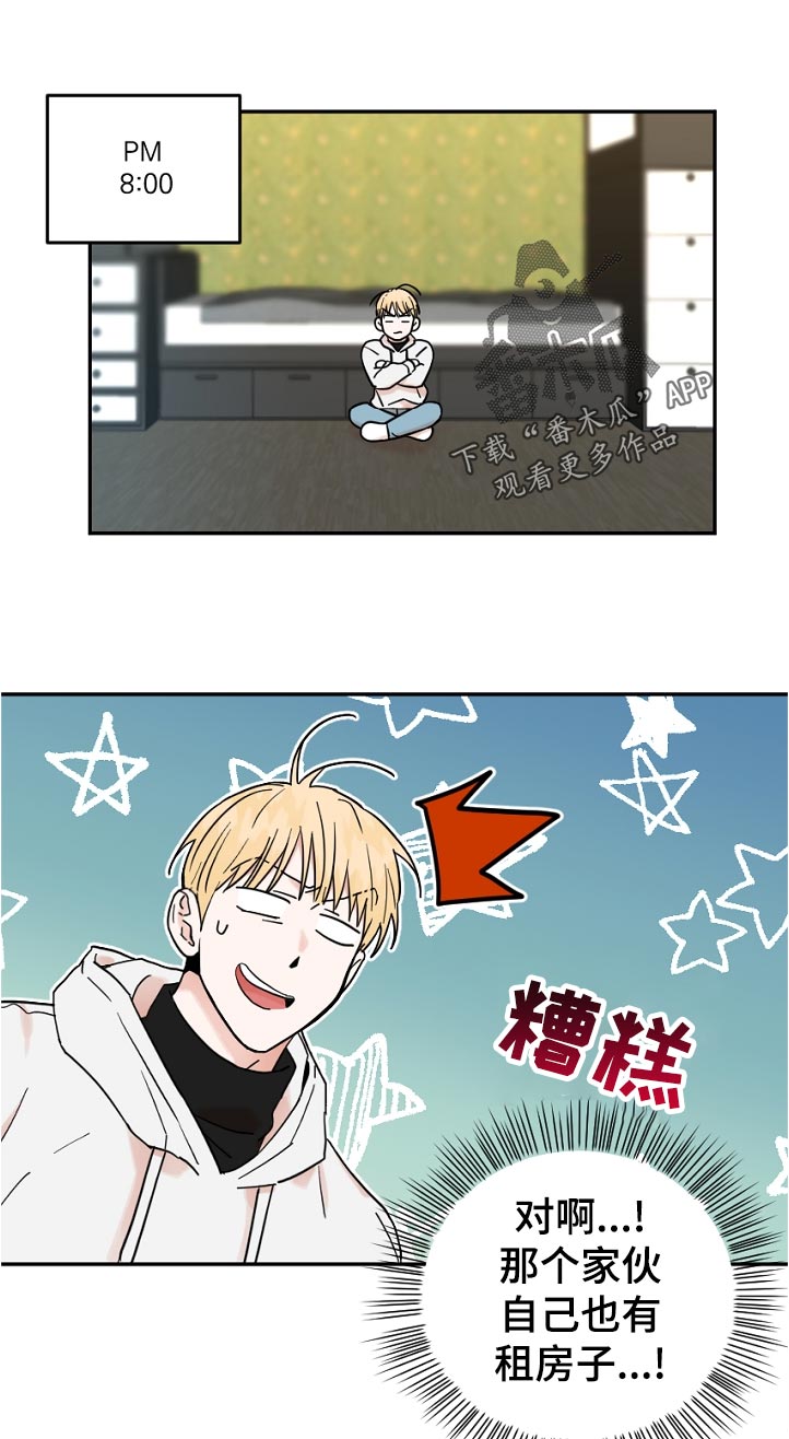 年下之名漫画,第86章：丢脸1图