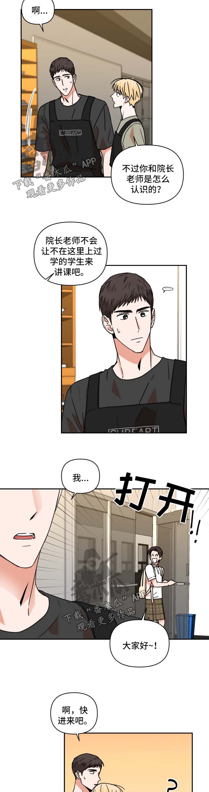 年下文推荐漫画,第23章：教课3图