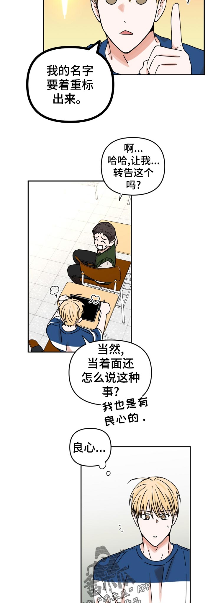 年下之名漫画,第66章：找到了啊4图
