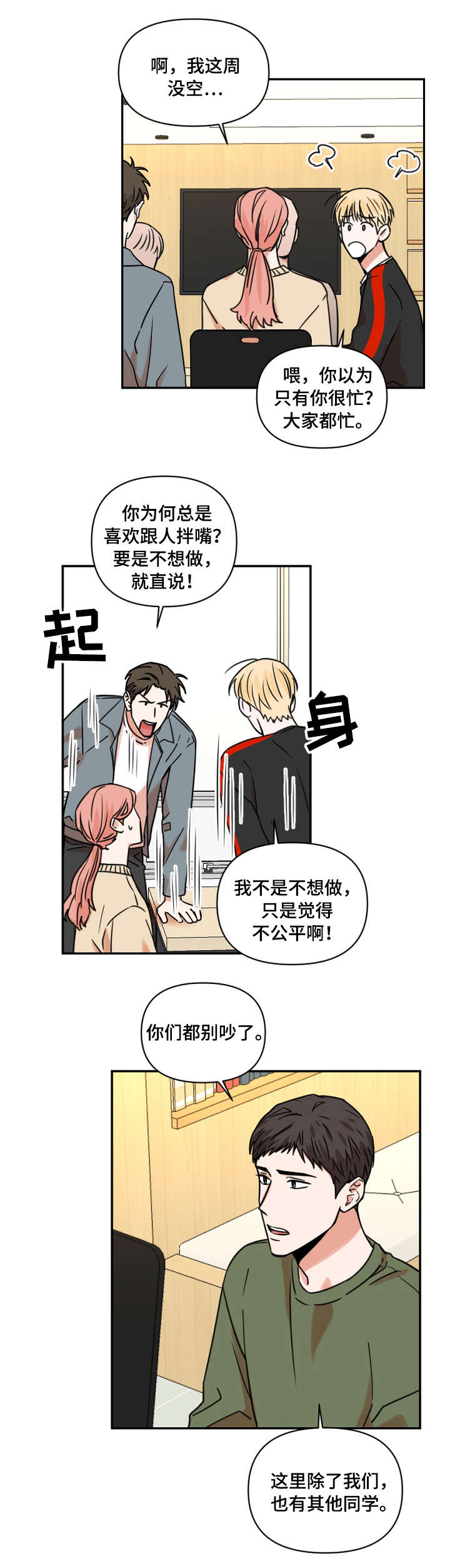 年下之名漫画,第13章：饮料3图