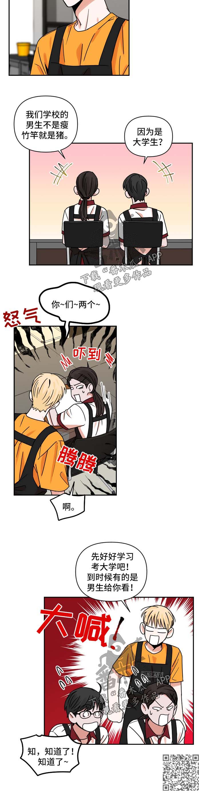 年下之男是什么意思漫画,第25章：伞1图