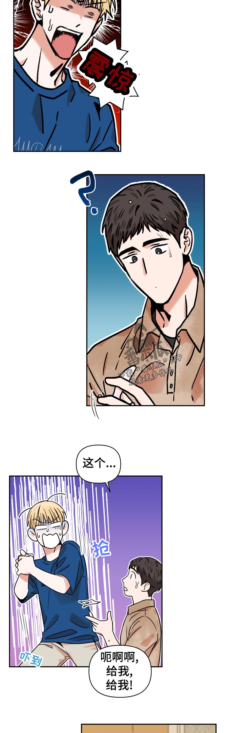 年下之名漫画,第36章：你是怎么知道的4图