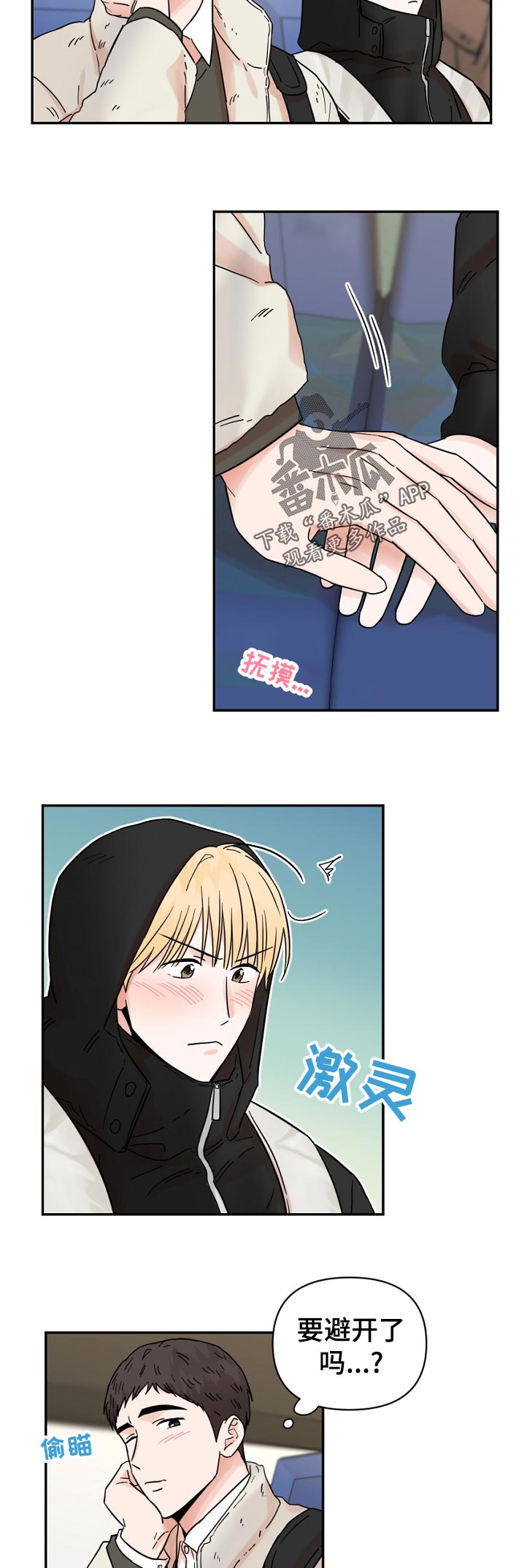 年下之名漫画,第84章：问题2图