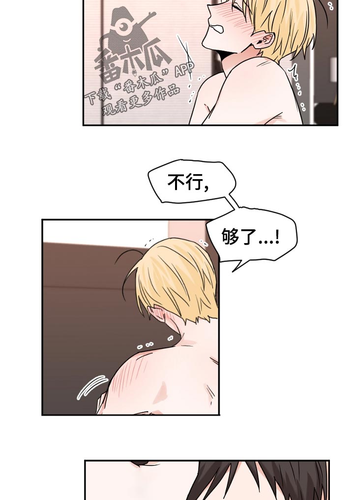 年下之名漫画,第59章：坚持不住5图