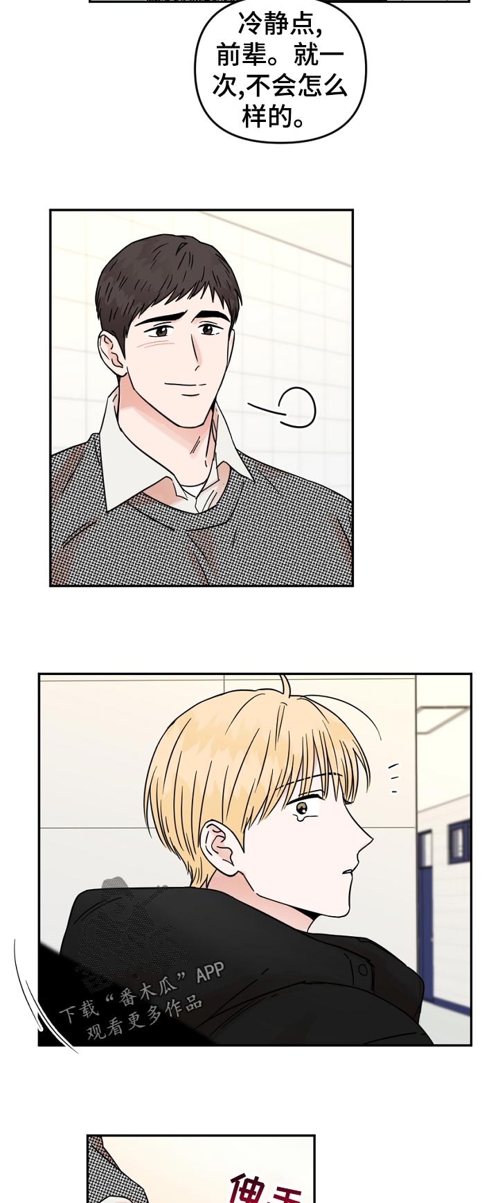 年下之名漫画,第90章：毕业（完结）4图