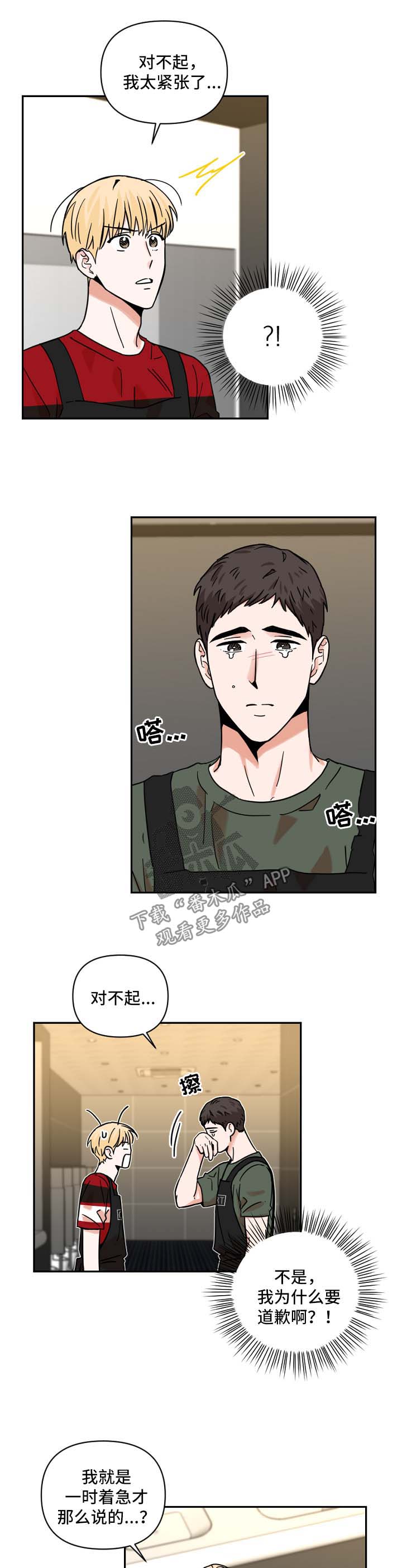 年下之名漫画,第31章：道歉2图