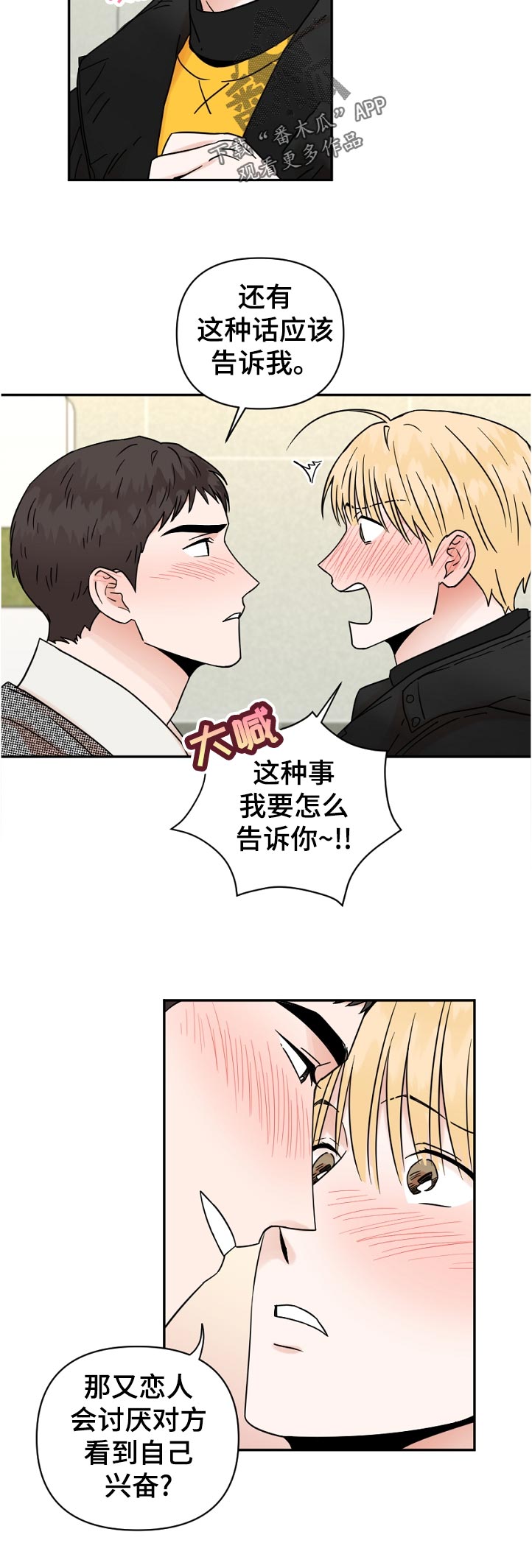 年下是指什么意思漫画,第88章：逃跑5图