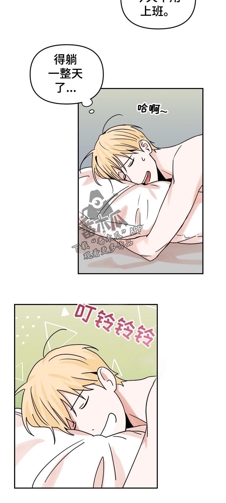 年下之名漫画,第59章：坚持不住5图