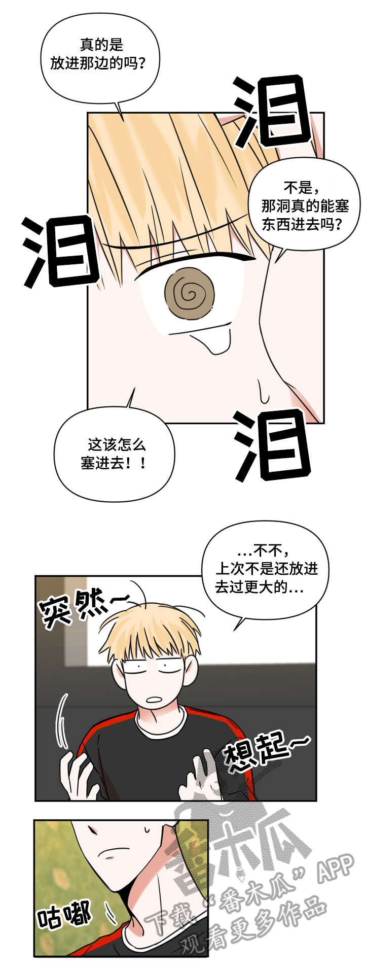 年下文推荐漫画,第14章：尝试2图