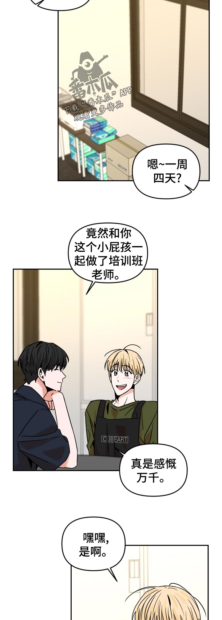 年下是指什么意思漫画,第47章：学业顺利吗1图