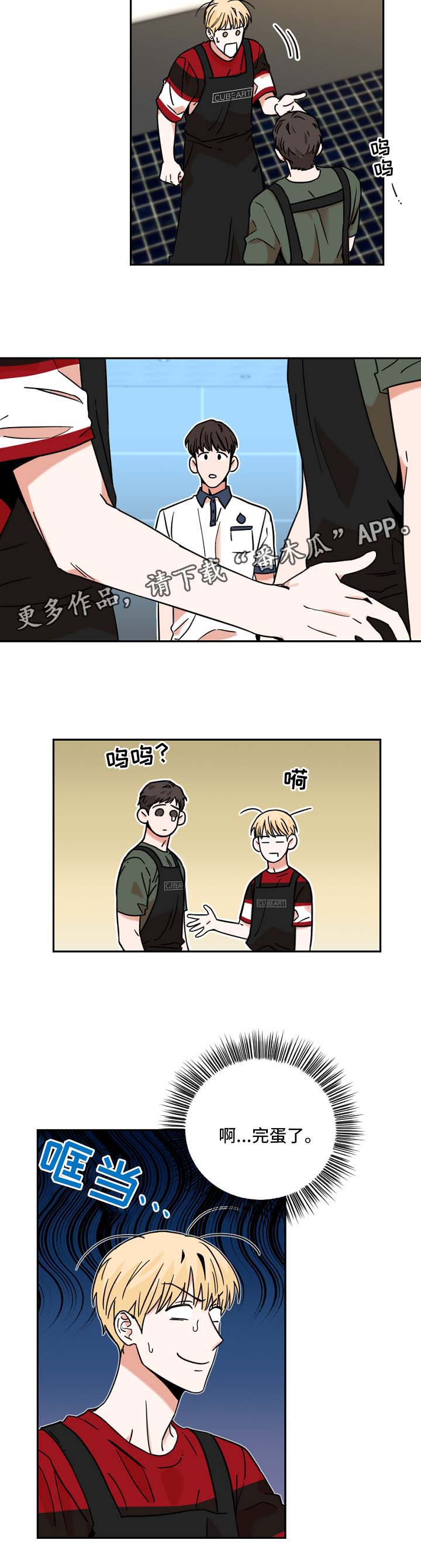 年下之名漫画,第31章：道歉3图