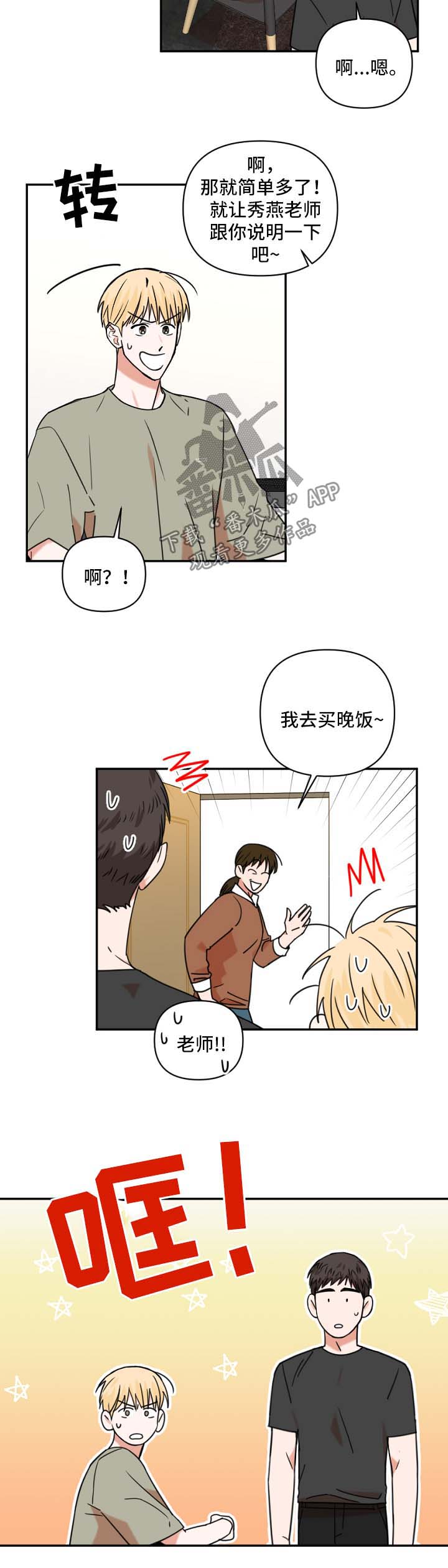 年下文推荐漫画,第23章：教课1图