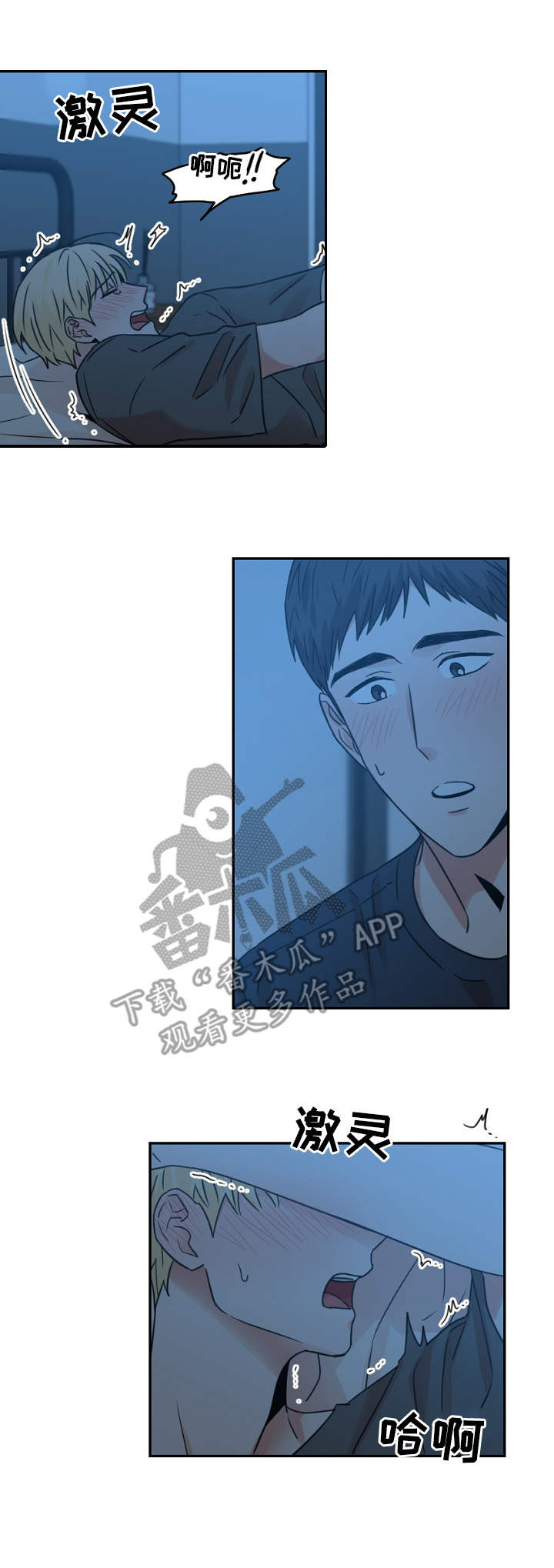 年下之名漫画,第19章：现实1图